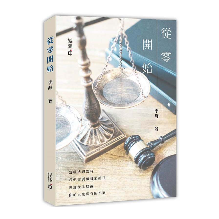 從零開始 | 拾書所