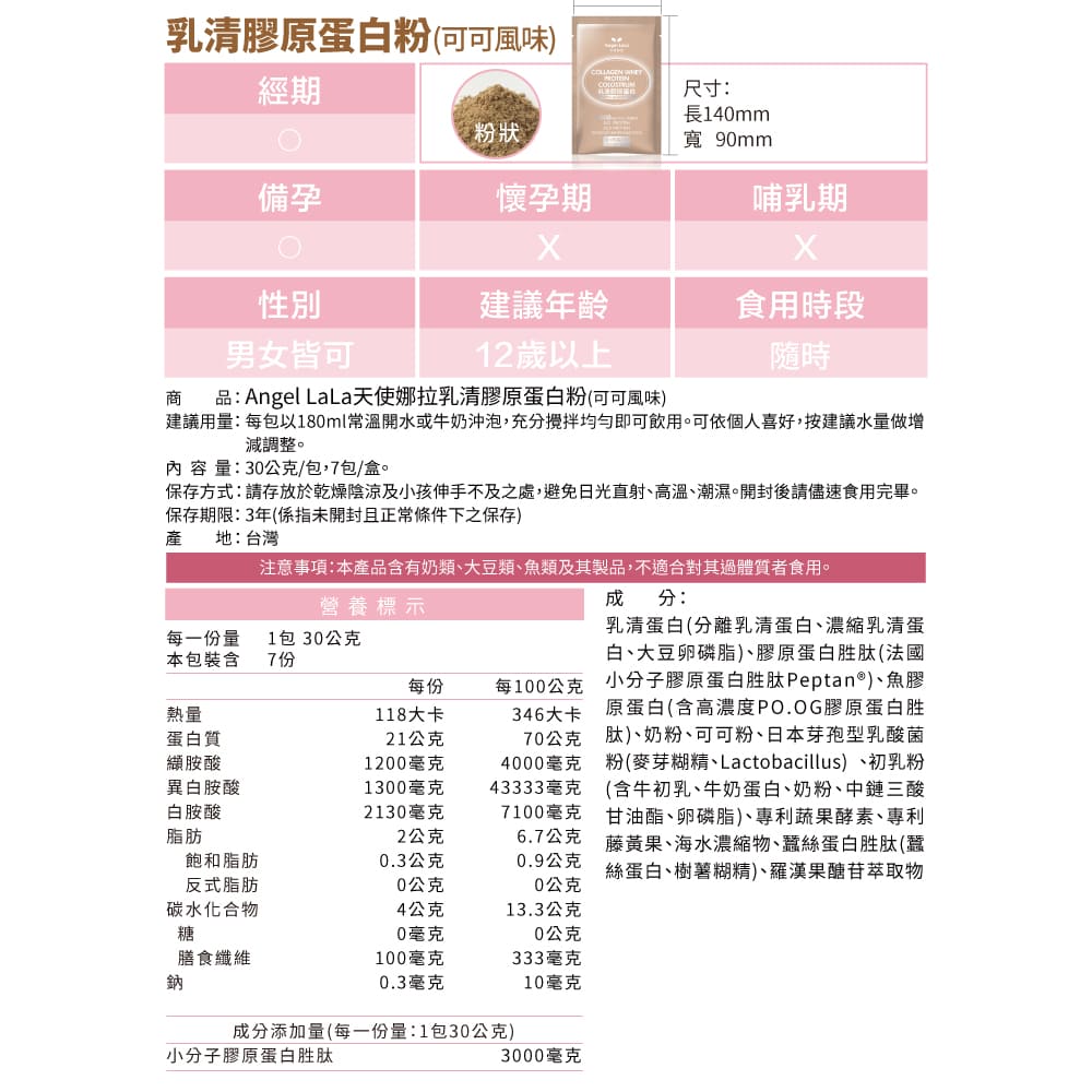 【Angel Lala 天使娜拉】乳清膠原蛋白粉(無糖可可風味/7包/盒)x6盒_5