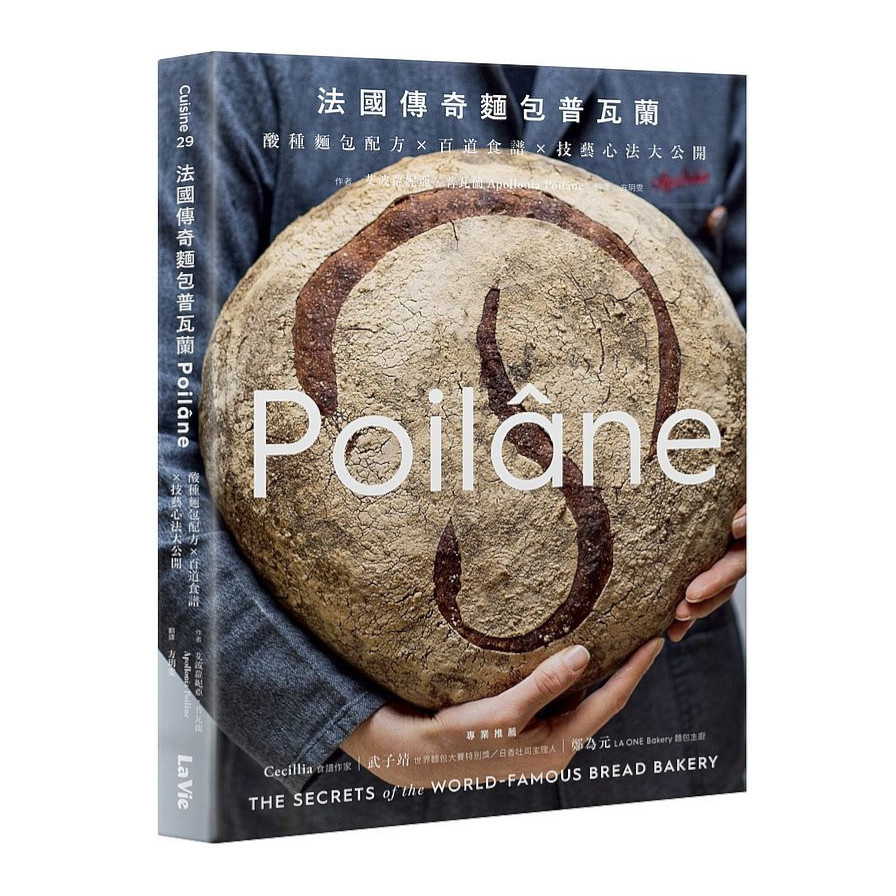 法國傳奇麵包普瓦蘭Poilâne：酸種麵包配方╳百道食譜╳技藝心法大公開 | 拾書所