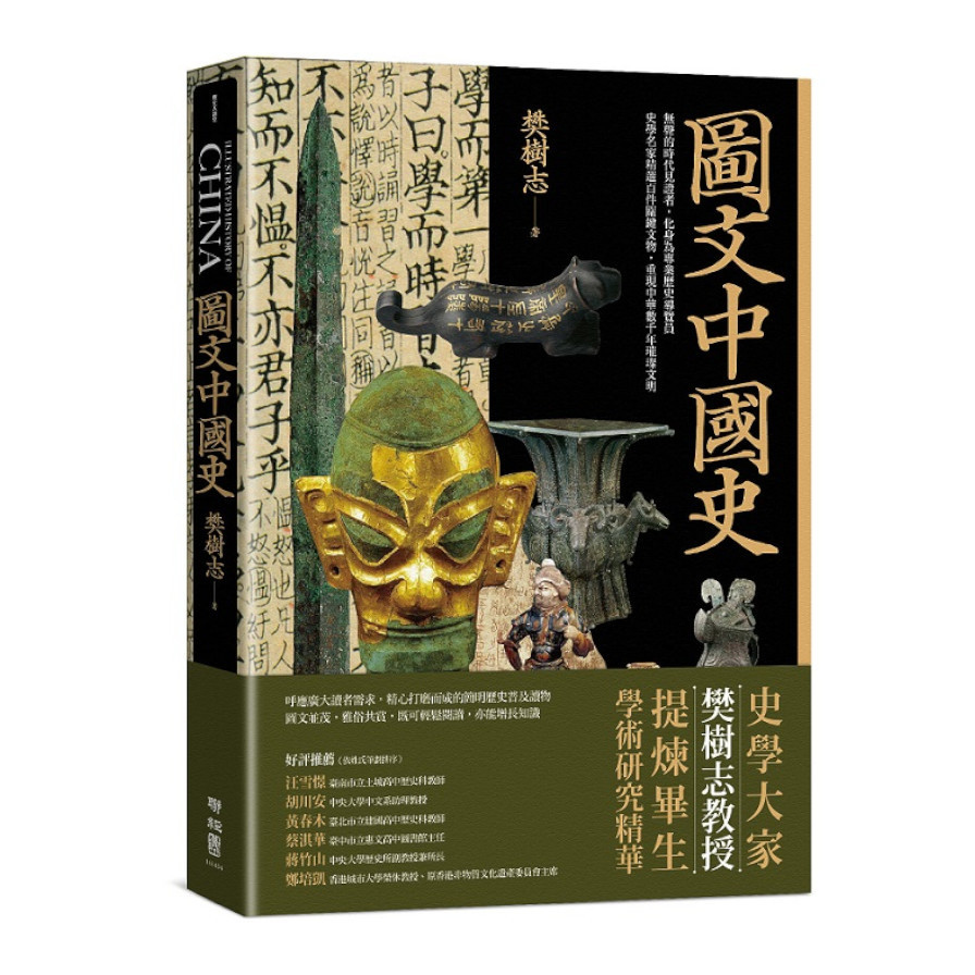 圖文中國史 | 拾書所