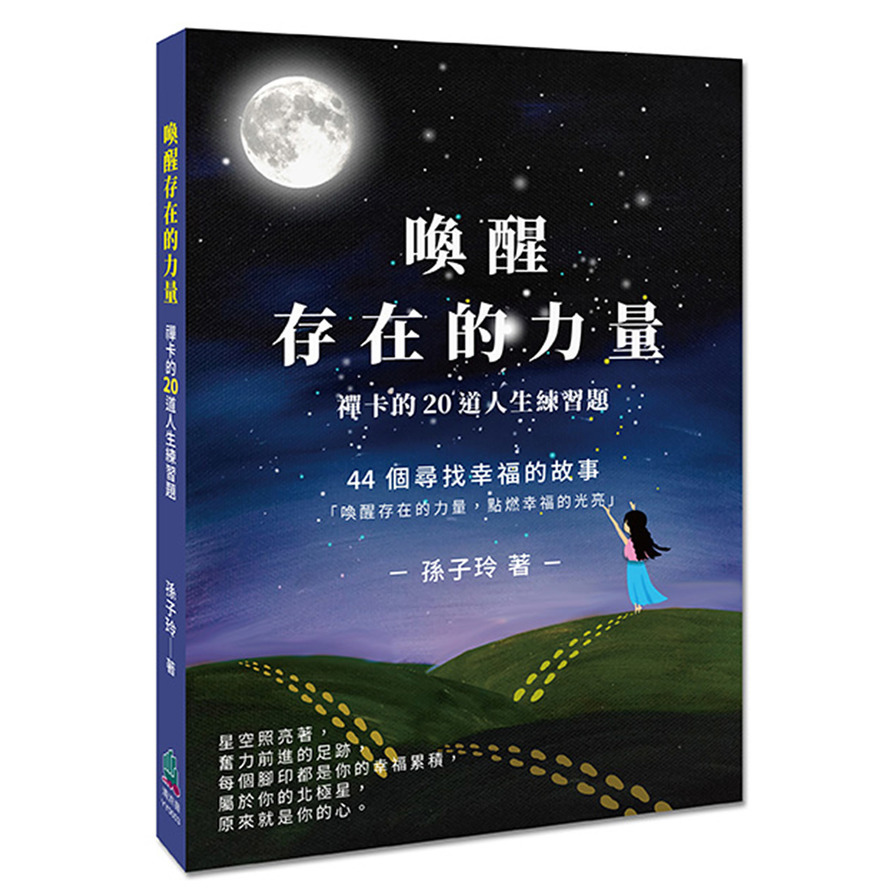 喚醒存在的力量：禪卡的20道人生練習題 | 拾書所