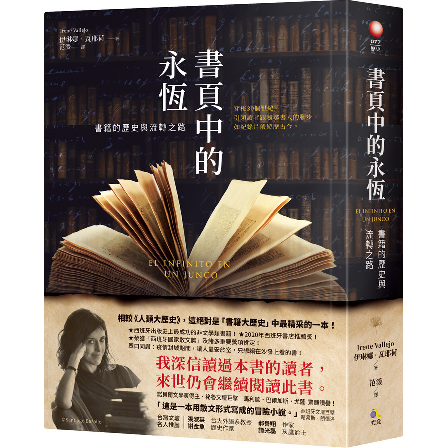 書頁中的永恆：書籍的歷史與流轉之路 | 拾書所