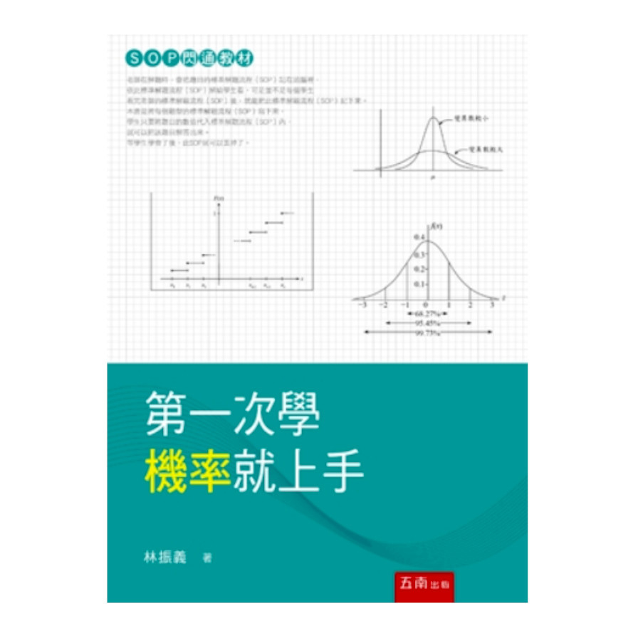 第一次學機率就上手 | 拾書所