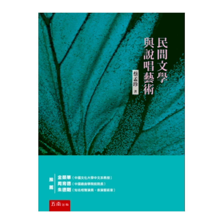 民間文學與說唱藝術 | 拾書所