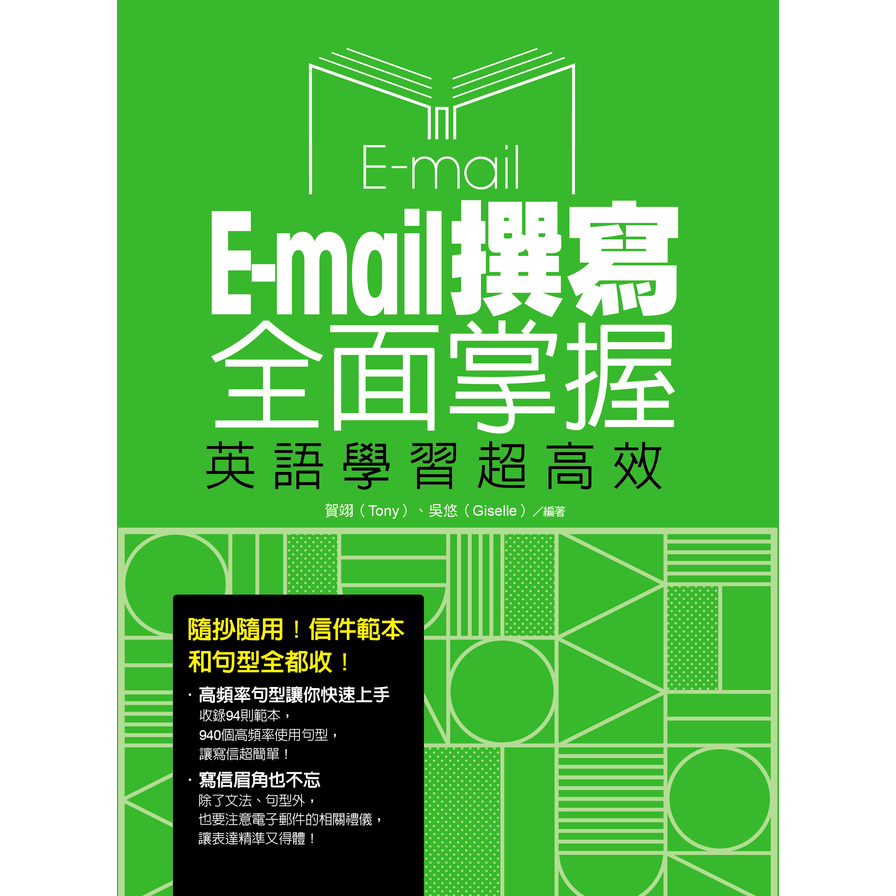 Email撰寫全面掌握，英語學習超高效 | 拾書所