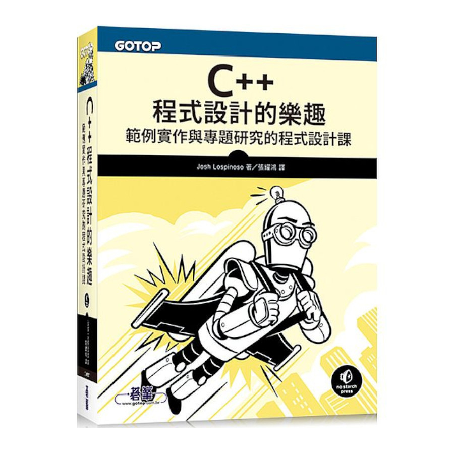 C++程式設計的樂趣：範例實作與專題研究的程式設計課 | 拾書所