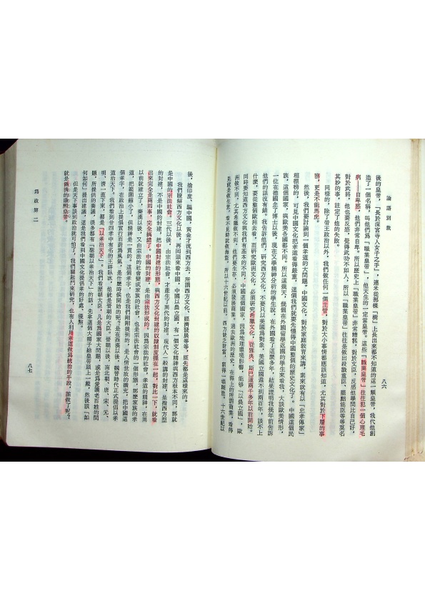 論語別裁／南懷瑾 述著 蔡策 紀錄_1