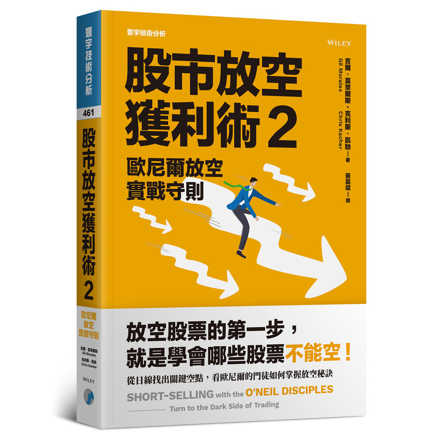 股市放空獲利術(2)歐尼爾放空實戰守則 | 拾書所