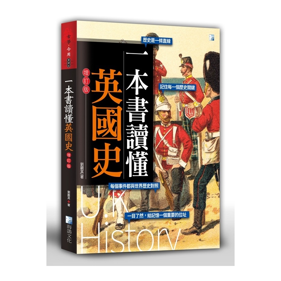 一本書讀懂英國史(增訂版) | 拾書所