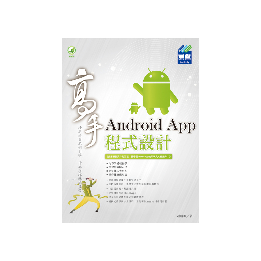 Android App 程式設計高手 | 拾書所