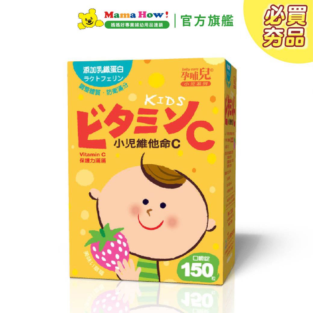 【孕哺兒】小兒維他命C+乳鐵蛋白嚼錠 150粒_0