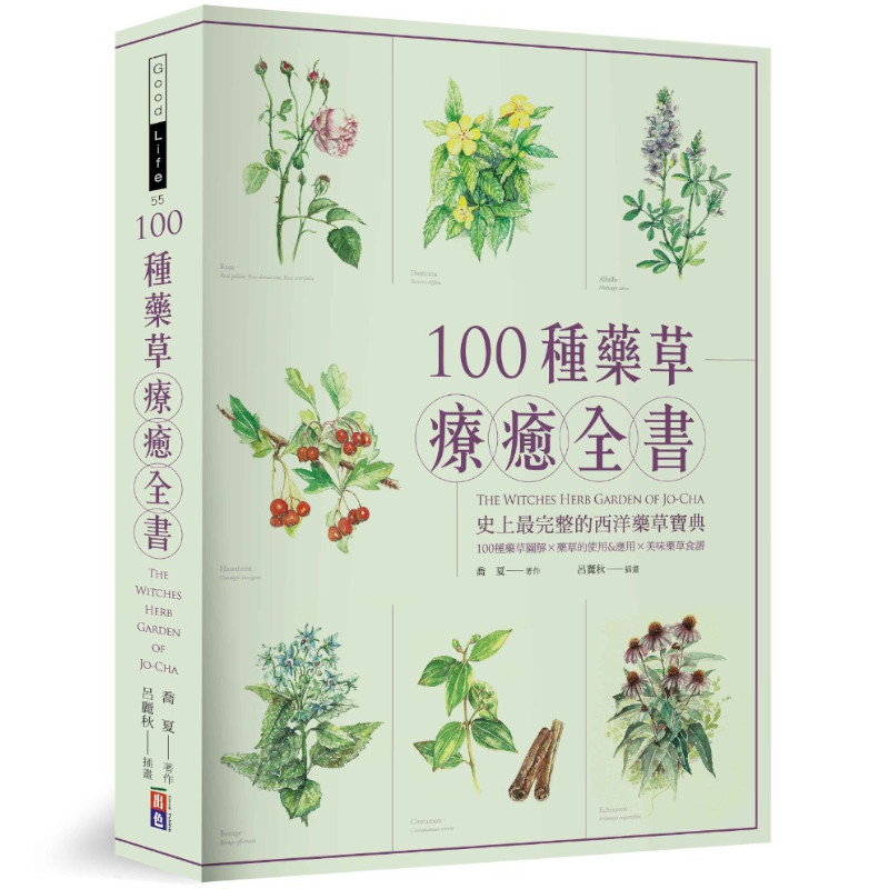 100種藥草療癒全書：史上最完整的西洋藥草寶典，100種藥草圖解╳藥草的使用＆應用╳美味藥草食譜 | 拾書所