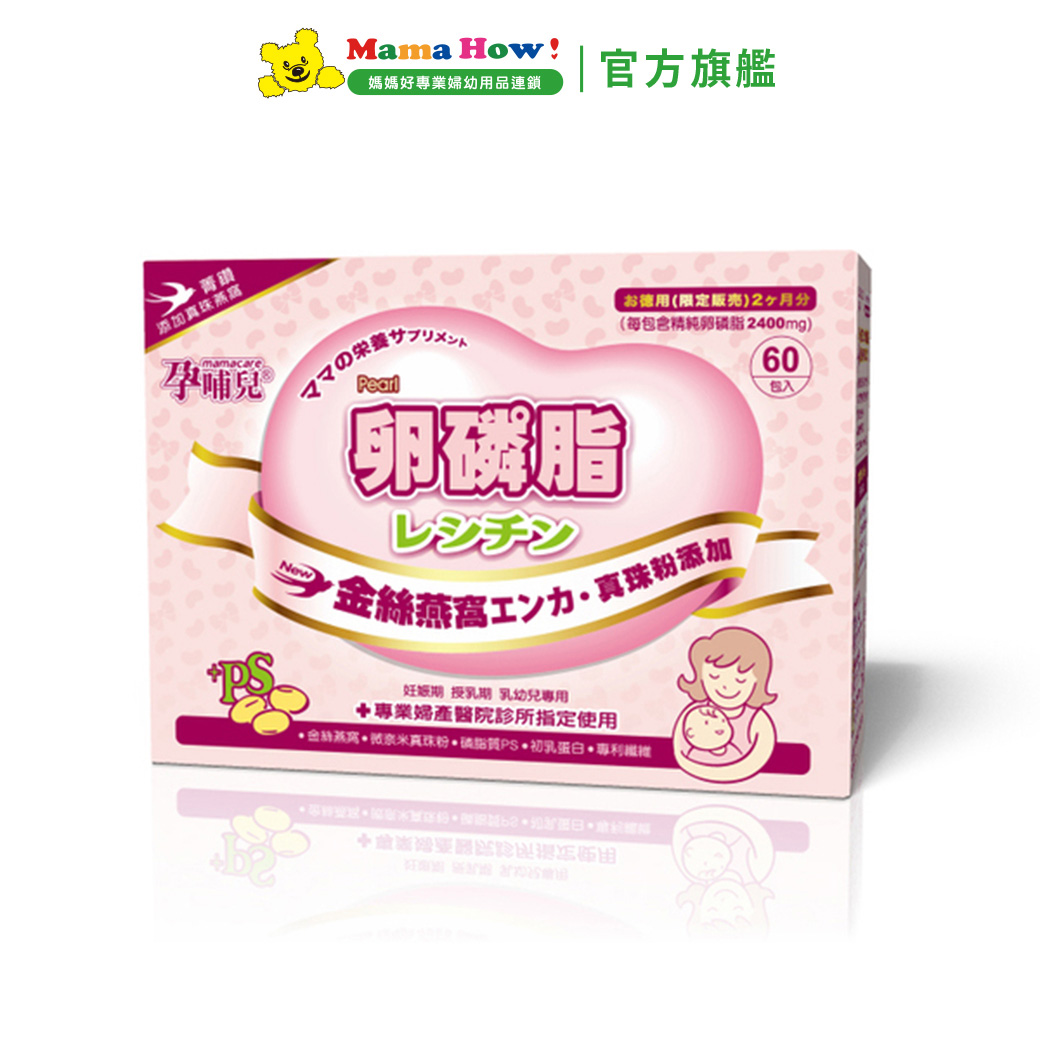 【孕哺兒】卵磷脂燕窩多機能細末(草莓) 4公克x60包_0