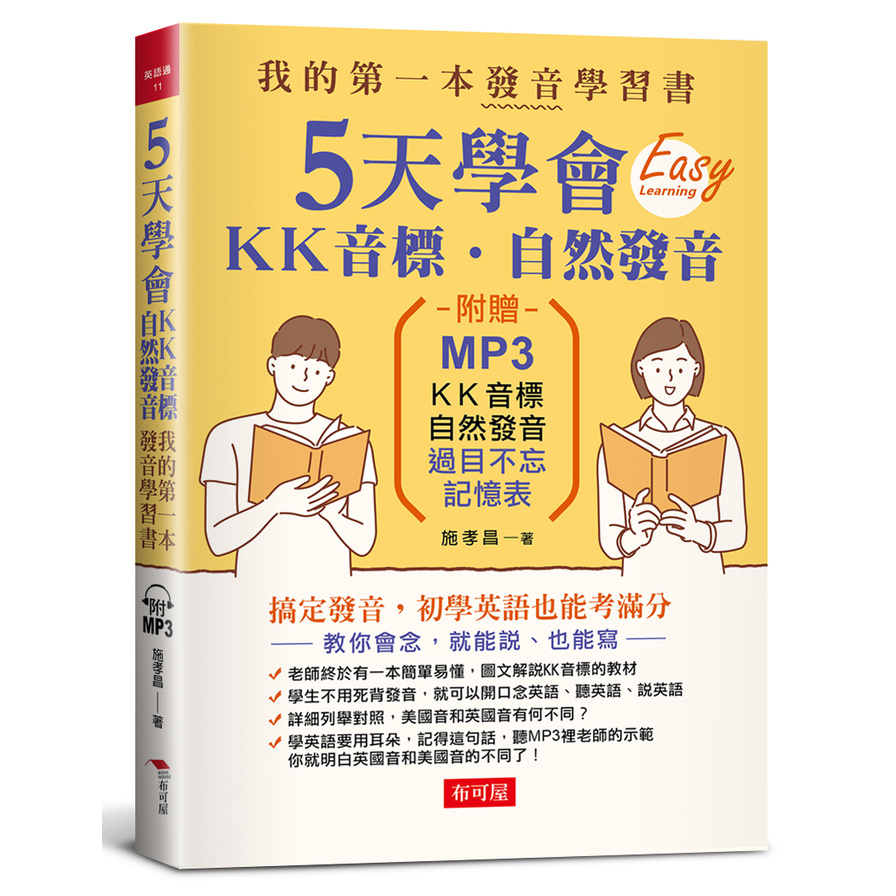 5天學會KK音標‧自然發音(附MP3) | 拾書所