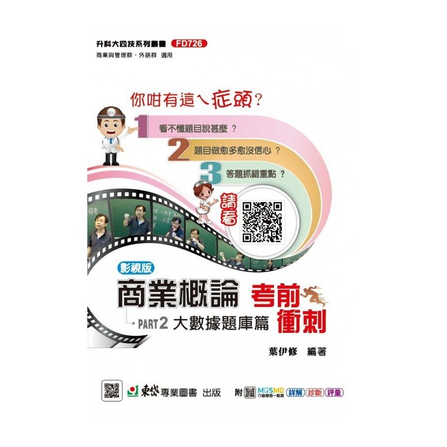 新一代商業概論考前衝刺(大數據題庫篇)(科大四技) | 拾書所