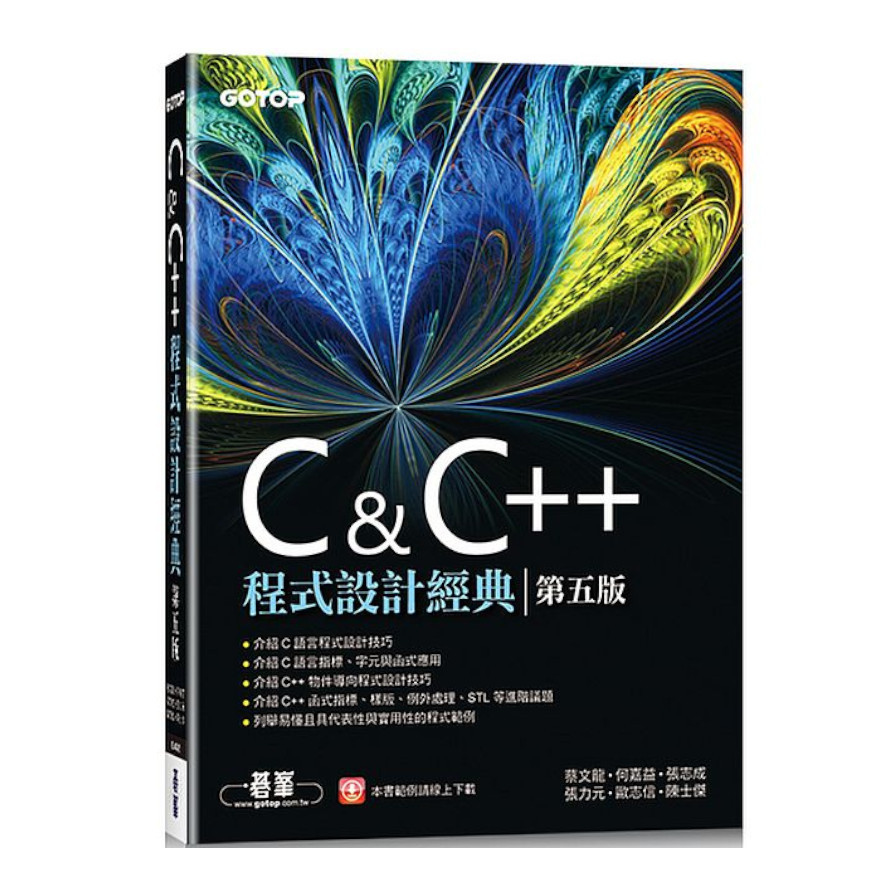 C&C++程式設計經典(第5版) | 拾書所