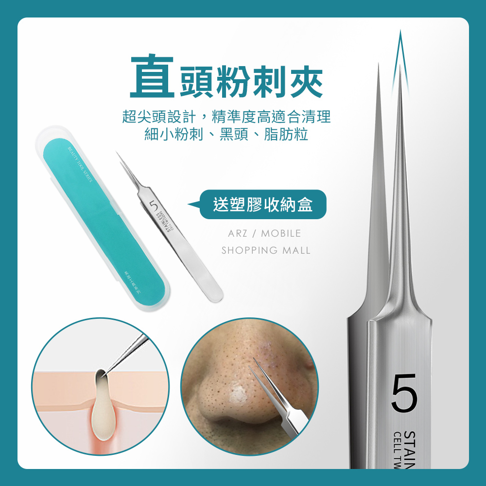 專業不鏽鋼粉刺夾 【C143】 《送收納盒》 尖頭 彎頭 擠粉刺 直嘴夾 斜嘴夾 粉刺棒 擠痘夾 粉刺針 粉刺夾 鑷子 小夾子 美妝保養_2