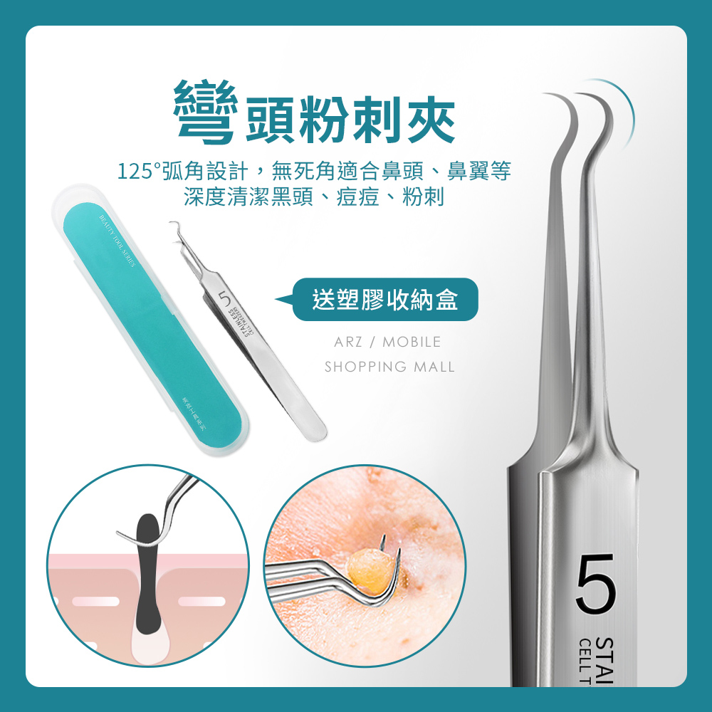 專業不鏽鋼粉刺夾 【C143】 《送收納盒》 尖頭 彎頭 擠粉刺 直嘴夾 斜嘴夾 粉刺棒 擠痘夾 粉刺針 粉刺夾 鑷子 小夾子 美妝保養_4