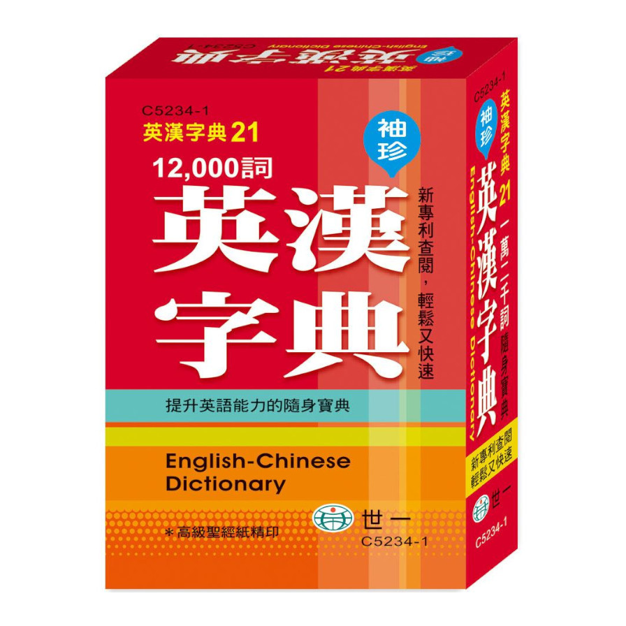 袖珍英漢字典(100K)C5234-1 | 拾書所