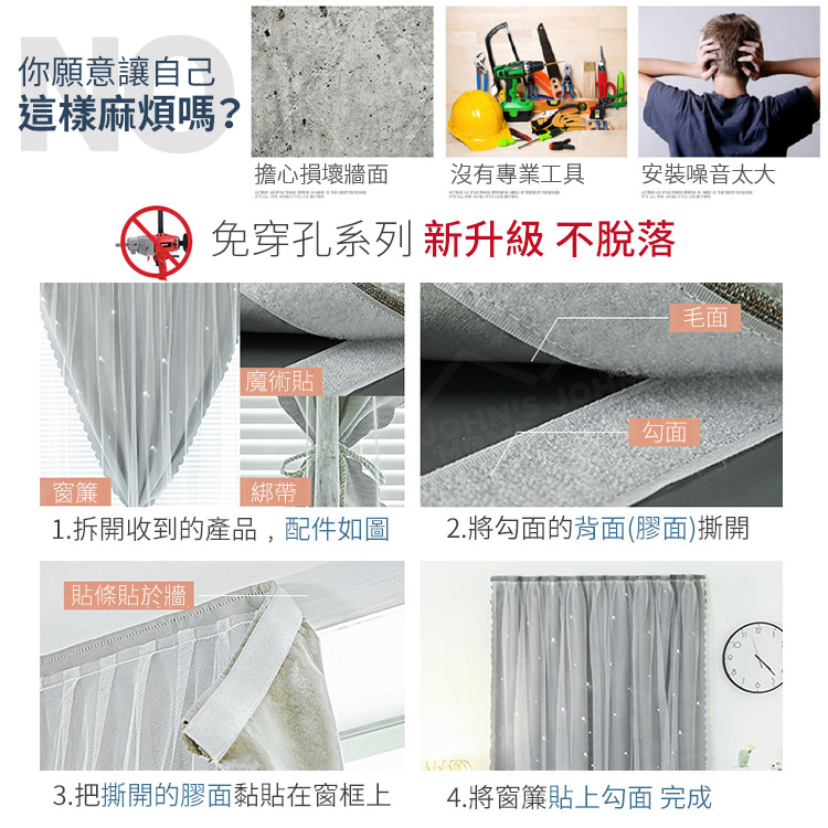 免穿孔黏貼式帶紗遮光窗簾 多種規格 送綁帶 魔鬼氈遮光布簾 鏤空蕾絲網紗簾魔術貼門簾簾子【A30101】《約翰家庭百貨_4