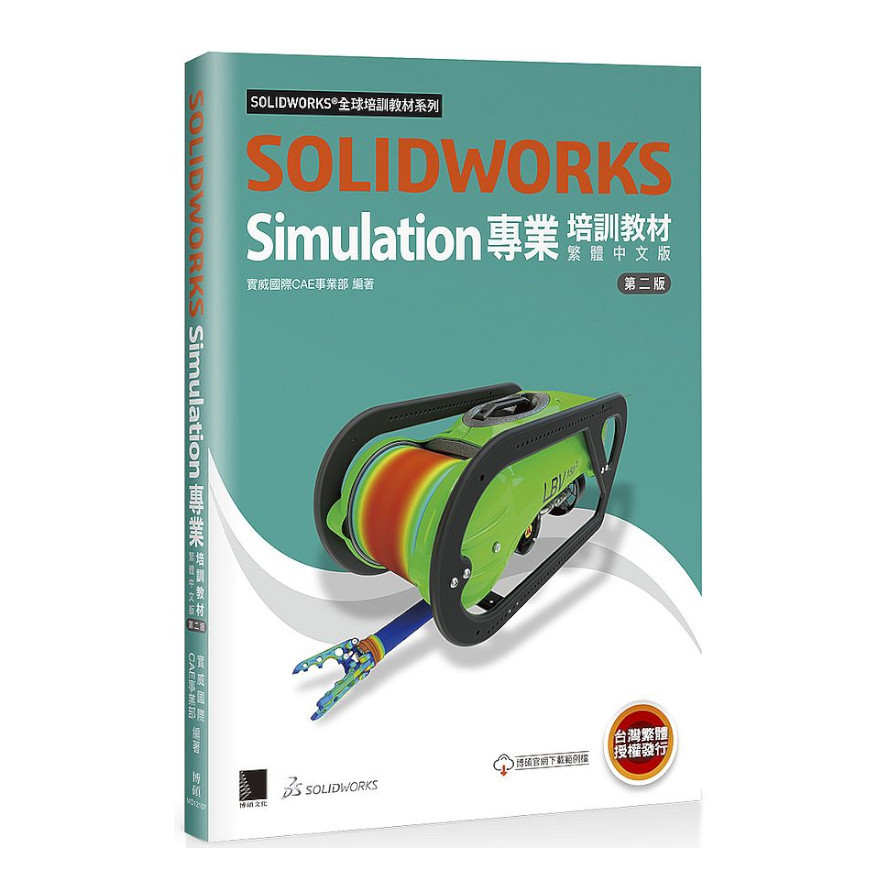 SOLIDWORKS Simulation專業培訓教材(繁體中文版)(2版) | 拾書所