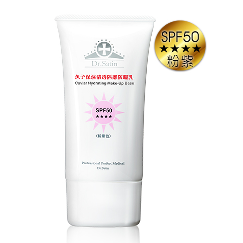 Dr.Satin魚子保濕清透隔離防曬乳SPF50★★★★(粉紫)_0