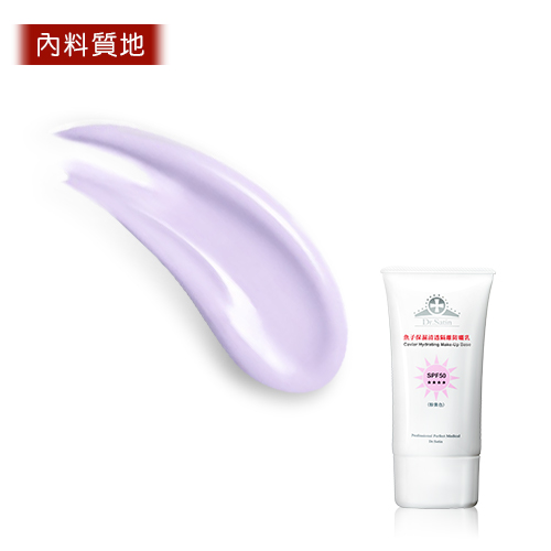 Dr.Satin魚子保濕清透隔離防曬乳SPF50★★★★(粉紫)_1