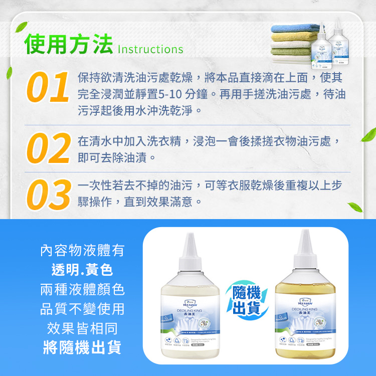 衣物去油漬清潔劑 不傷衣物 衣服去漬劑 洗衣劑 洗衣精 衣物去污劑 去除油跡劑 衣服清洗劑【BF0318】《約翰家庭百貨_3