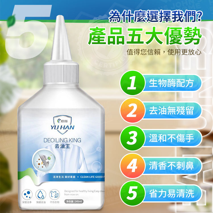 衣物去油漬清潔劑 不傷衣物 衣服去漬劑 洗衣劑 洗衣精 衣物去污劑 去除油跡劑 衣服清洗劑【BF0318】《約翰家庭百貨_7