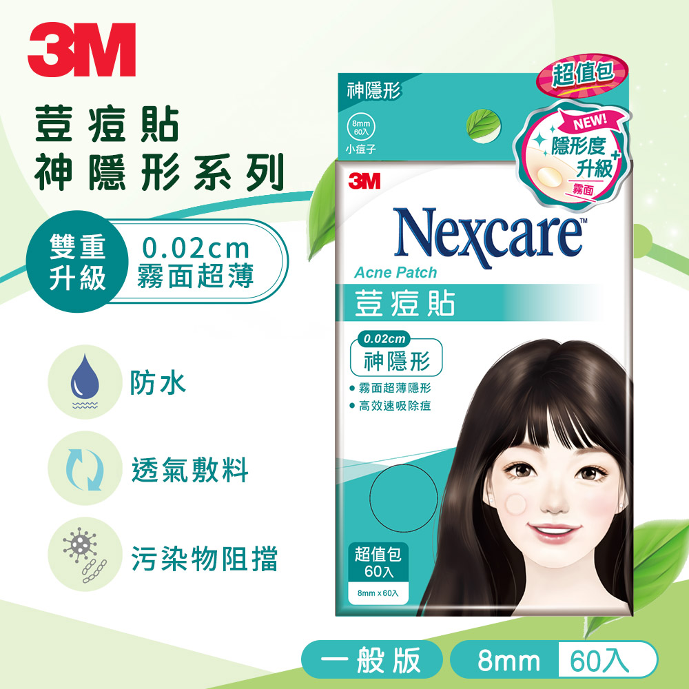 3M Nexcare 神隱形荳痘貼-TS60-小痘-60片包