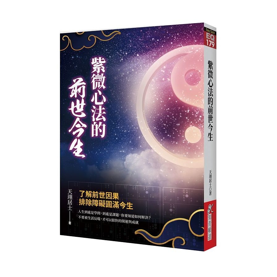 紫微心法的前世今生 | 拾書所