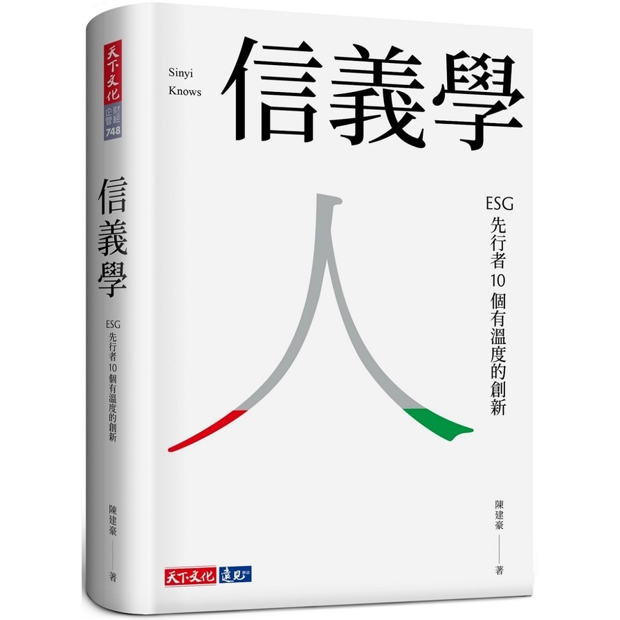 信義學﹕ESG先行者10個有溫度的創新 | 拾書所