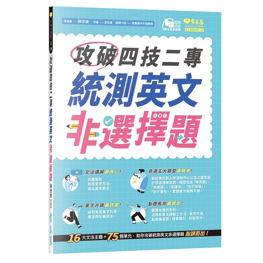 攻破四技二專統測英文非選擇題 | 拾書所