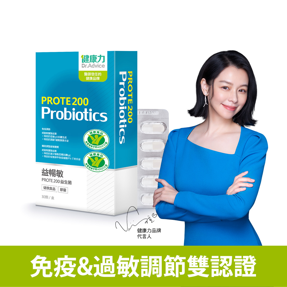 PROTE200免疫力益生菌30顆x1盒-冷藏配送_0