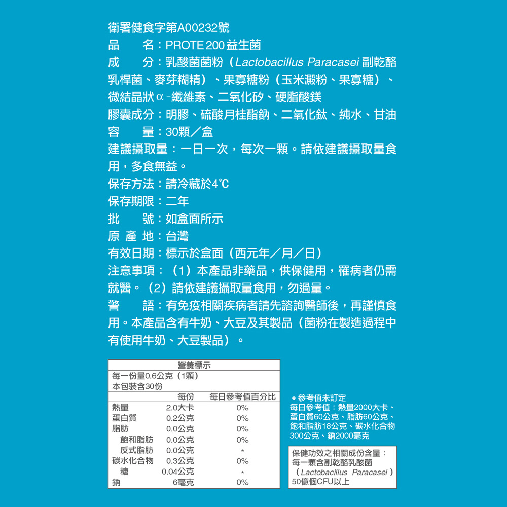 PROTE200免疫力益生菌30顆x1盒-冷藏配送_2
