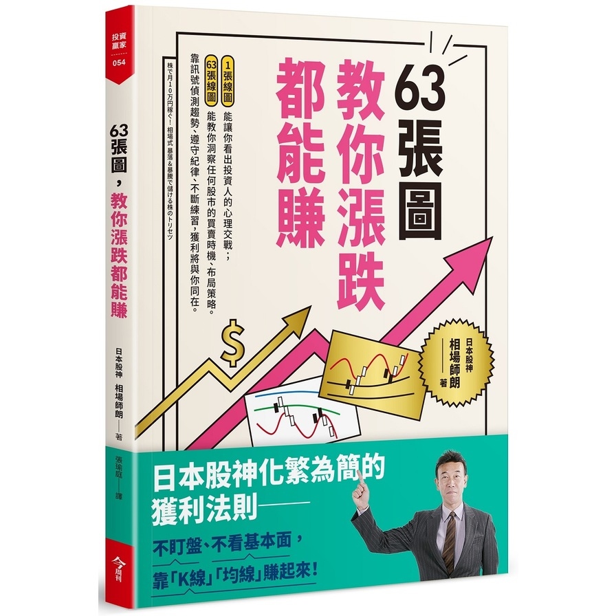 63張圖，教你漲跌都能賺 | 拾書所