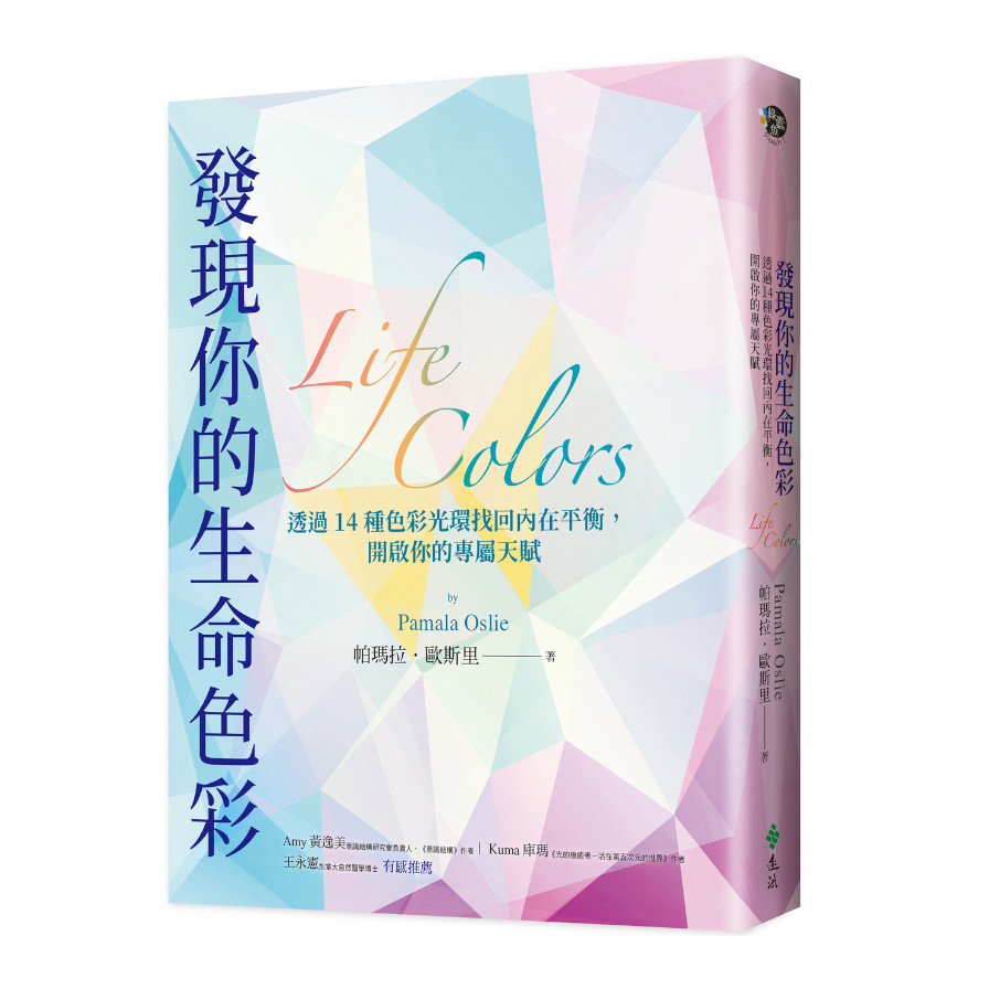 發現你的生命色彩：透過14種色彩光環找回內在平衡，開啟你的專屬天賦 | 拾書所