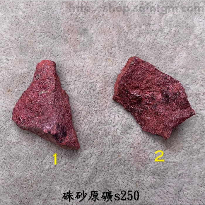 硃砂原礦s250-1 ~避邪之石_0