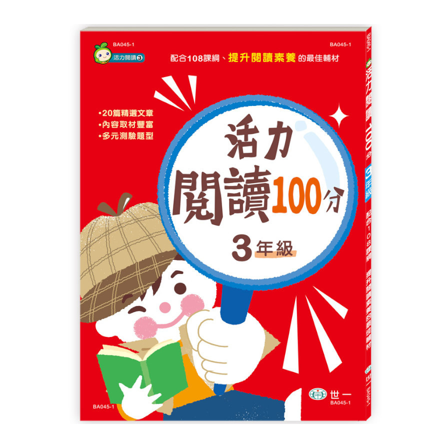 活力閱讀100分3年級(新課綱) | 拾書所