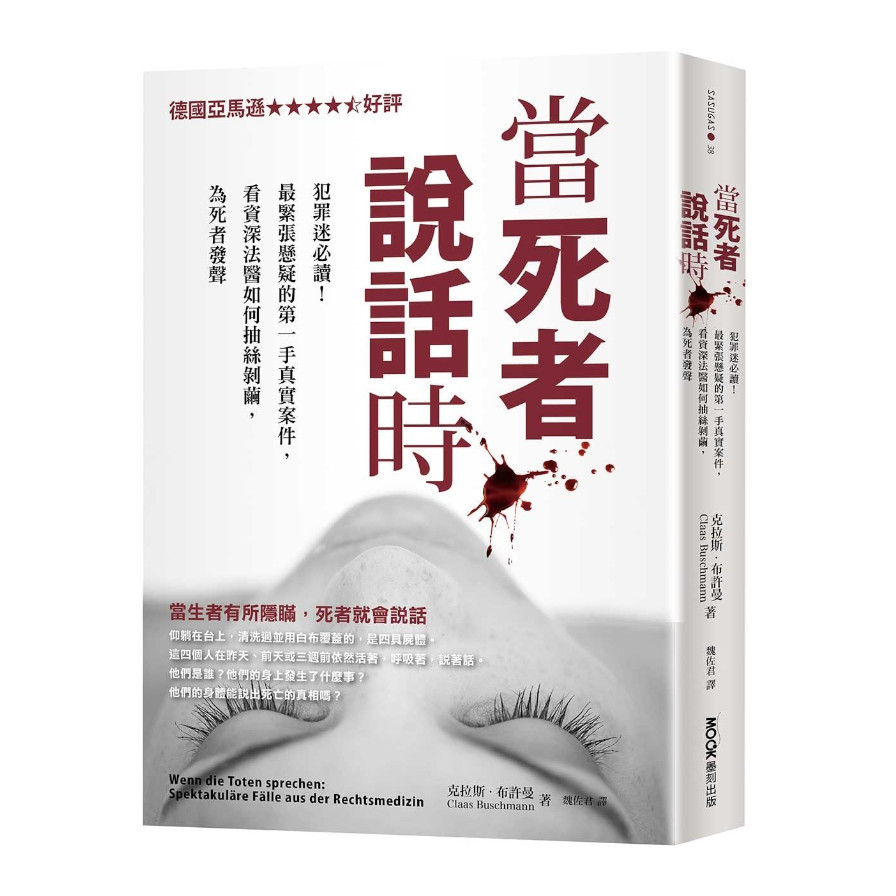 當死者說話時：犯罪迷必讀！最緊張懸疑的第一手真實案件，看資深法醫如何抽絲剝繭，為死者發聲_0