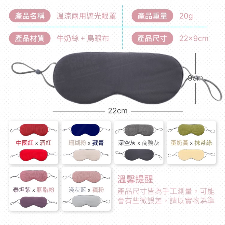 溫涼兩用遮光眼罩 Ｓ型貼合眼部 立體眼罩 睡眠眼罩 涼感眼罩 保暖眼罩 不壓鼻眼罩 護眼罩【BF0221】《約翰家庭百貨_2