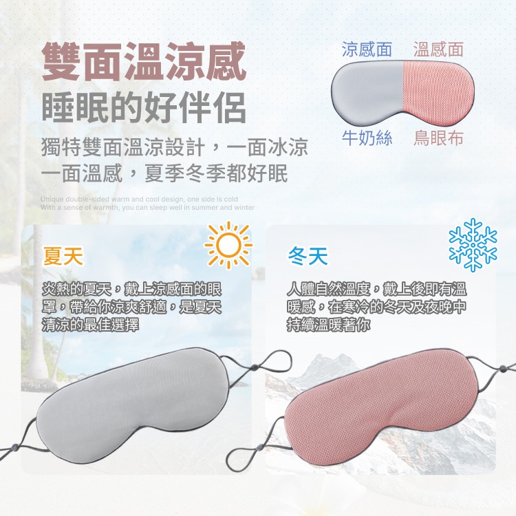 溫涼兩用遮光眼罩 Ｓ型貼合眼部 立體眼罩 睡眠眼罩 涼感眼罩 保暖眼罩 不壓鼻眼罩 護眼罩【BF0221】《約翰家庭百貨_3