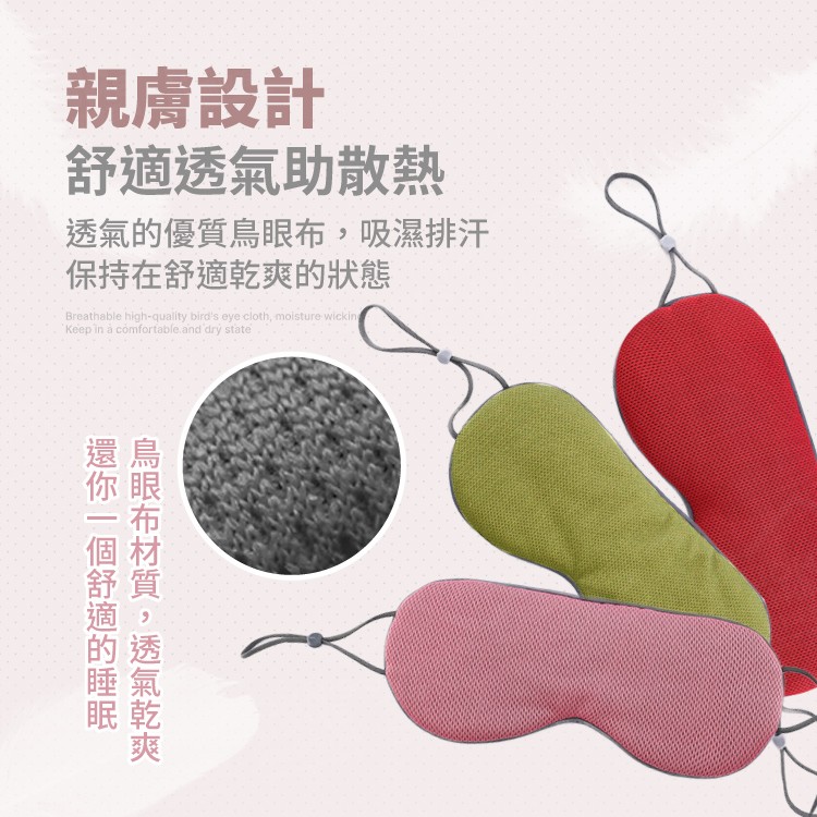 溫涼兩用遮光眼罩 Ｓ型貼合眼部 立體眼罩 睡眠眼罩 涼感眼罩 保暖眼罩 不壓鼻眼罩 護眼罩【BF0221】《約翰家庭百貨_5