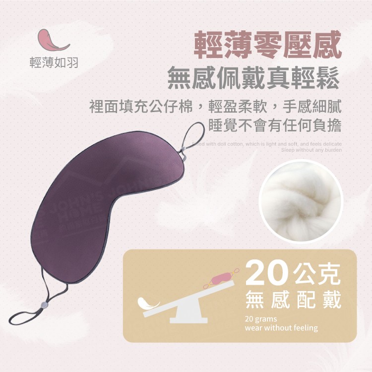 溫涼兩用遮光眼罩 Ｓ型貼合眼部 立體眼罩 睡眠眼罩 涼感眼罩 保暖眼罩 不壓鼻眼罩 護眼罩【BF0221】《約翰家庭百貨_6