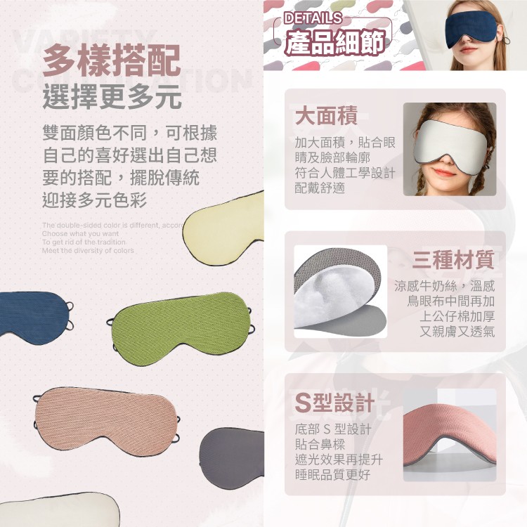 溫涼兩用遮光眼罩 Ｓ型貼合眼部 立體眼罩 睡眠眼罩 涼感眼罩 保暖眼罩 不壓鼻眼罩 護眼罩【BF0221】《約翰家庭百貨_8