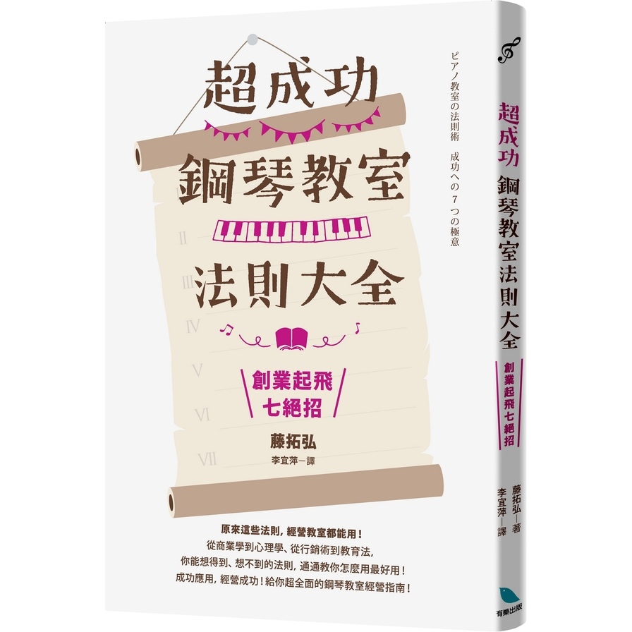 超成功鋼琴教室法則大全~創業起飛七絕招 | 拾書所