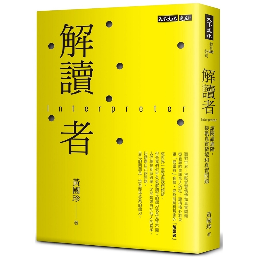 解讀者：讓閱讀進階，接軌真實情境和真實問題 | 拾書所