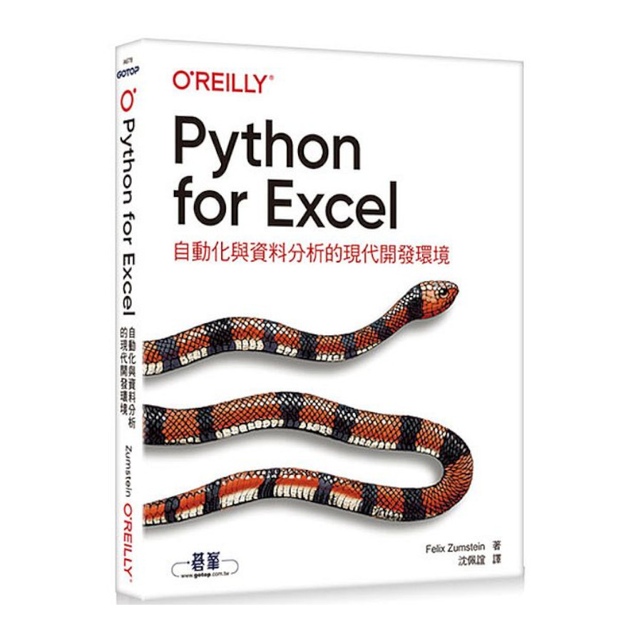 Python for Excel自動化與資料分析的現代開發環境 | 拾書所