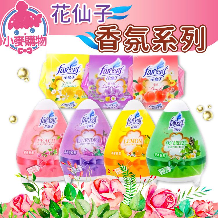 花仙子香氛系列【S001】_0