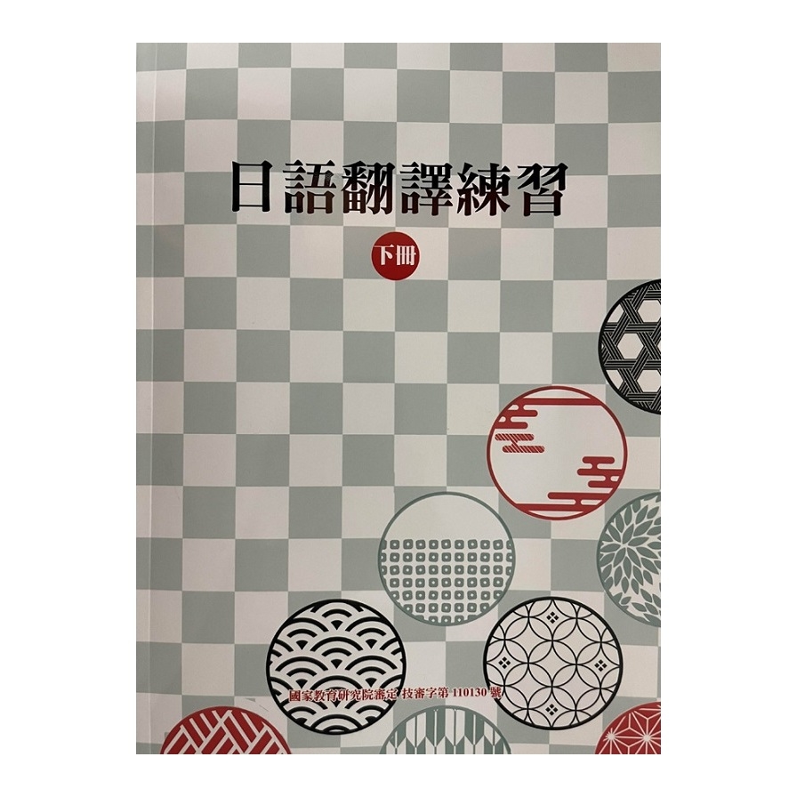 日語翻譯練習(下冊) | 拾書所